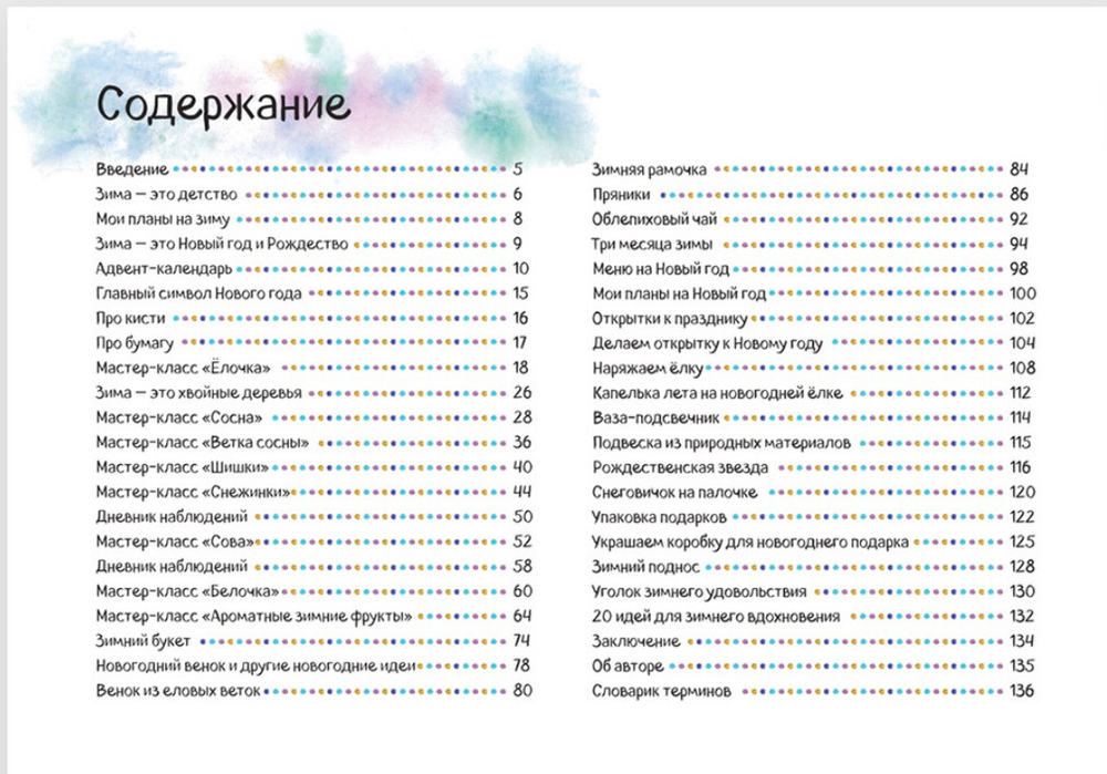 "Зимний альбом" Ю.Савенкова