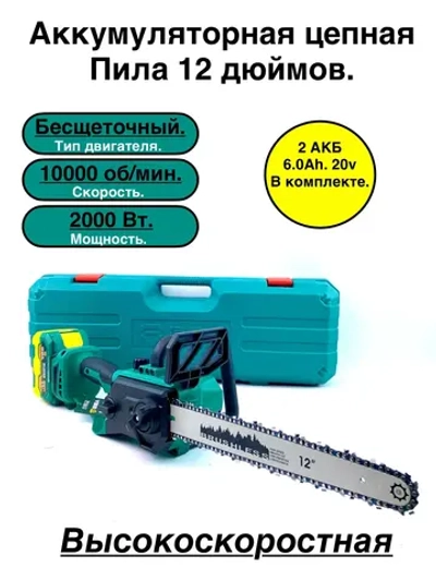 Аккумуляторная Цепная Пила Superman 12 дюймов