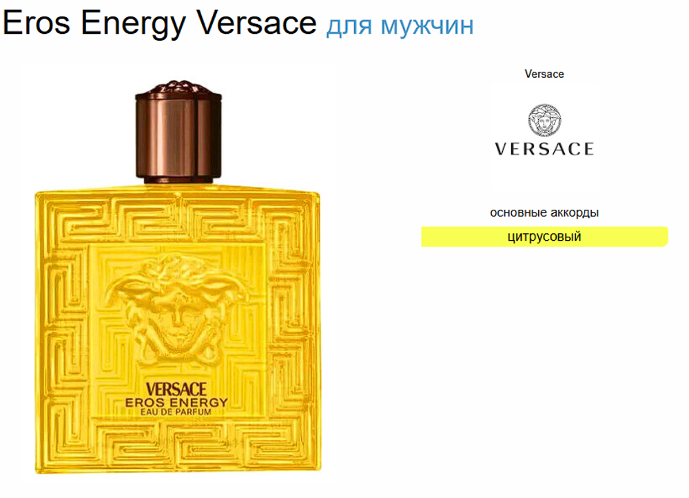 Versace Eros Energy pour homme 100ml (duty free парфюмерия)