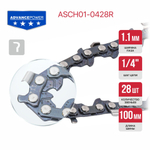 PKE20H-100A/6 Цепь 28зв