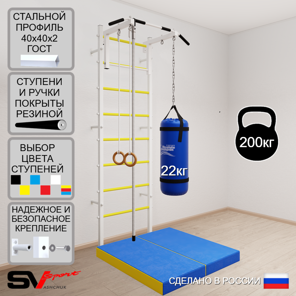Шведская стенка Sv Sport 5136 (Турник стандарт/Канат/Кольца/Цепь/Мешок 22кг/Мат 1м)