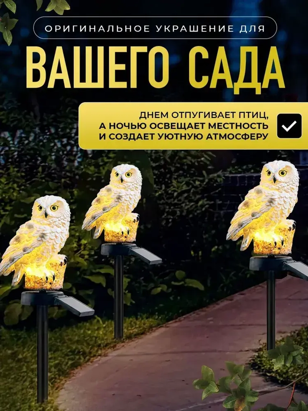 Светильник на солнечной батарее Сова