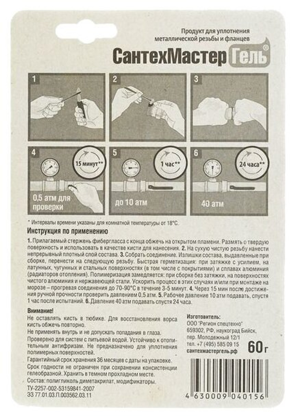 Гель-герметик "СантехмастерГель", 60г (зеленый)