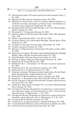 Быт и традиции Москвы XII-XIX веков