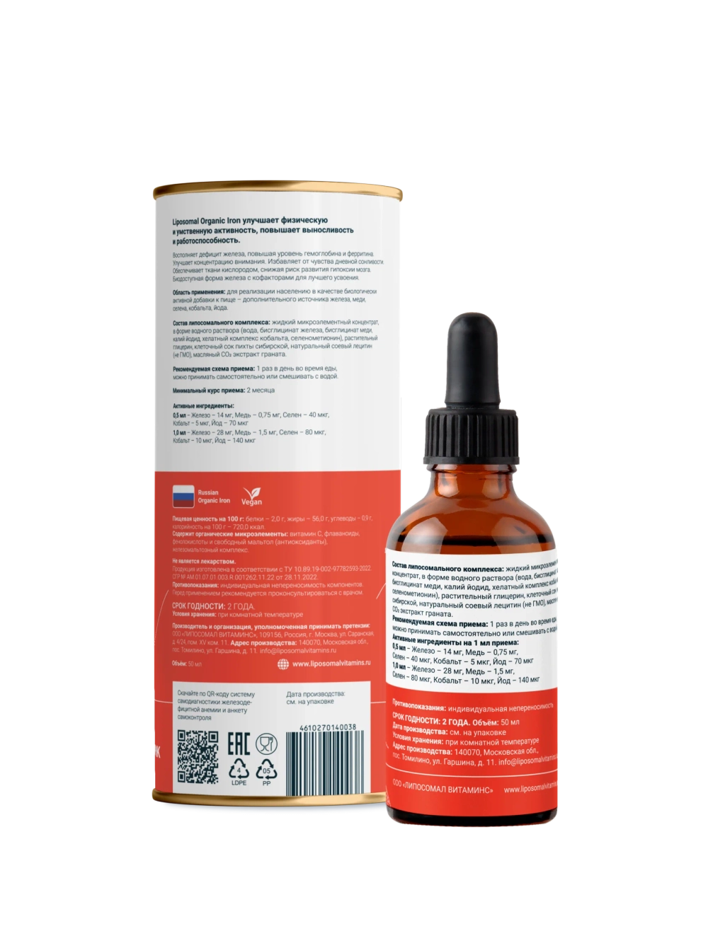 Liposomal Vitamin Organic Iron флакон 50 мл