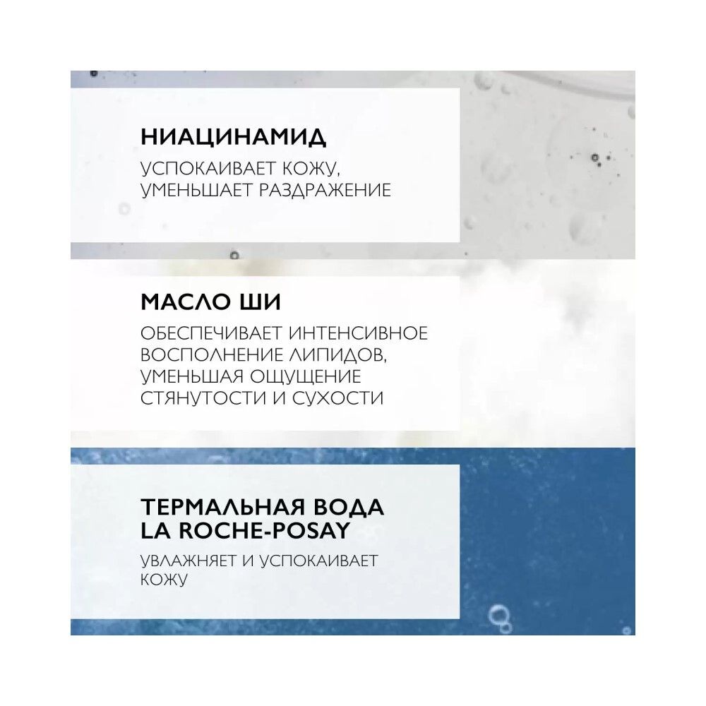 La Roche-Posay Lipikar Lait Молочко для тела с нежным ароматом, 400 мл