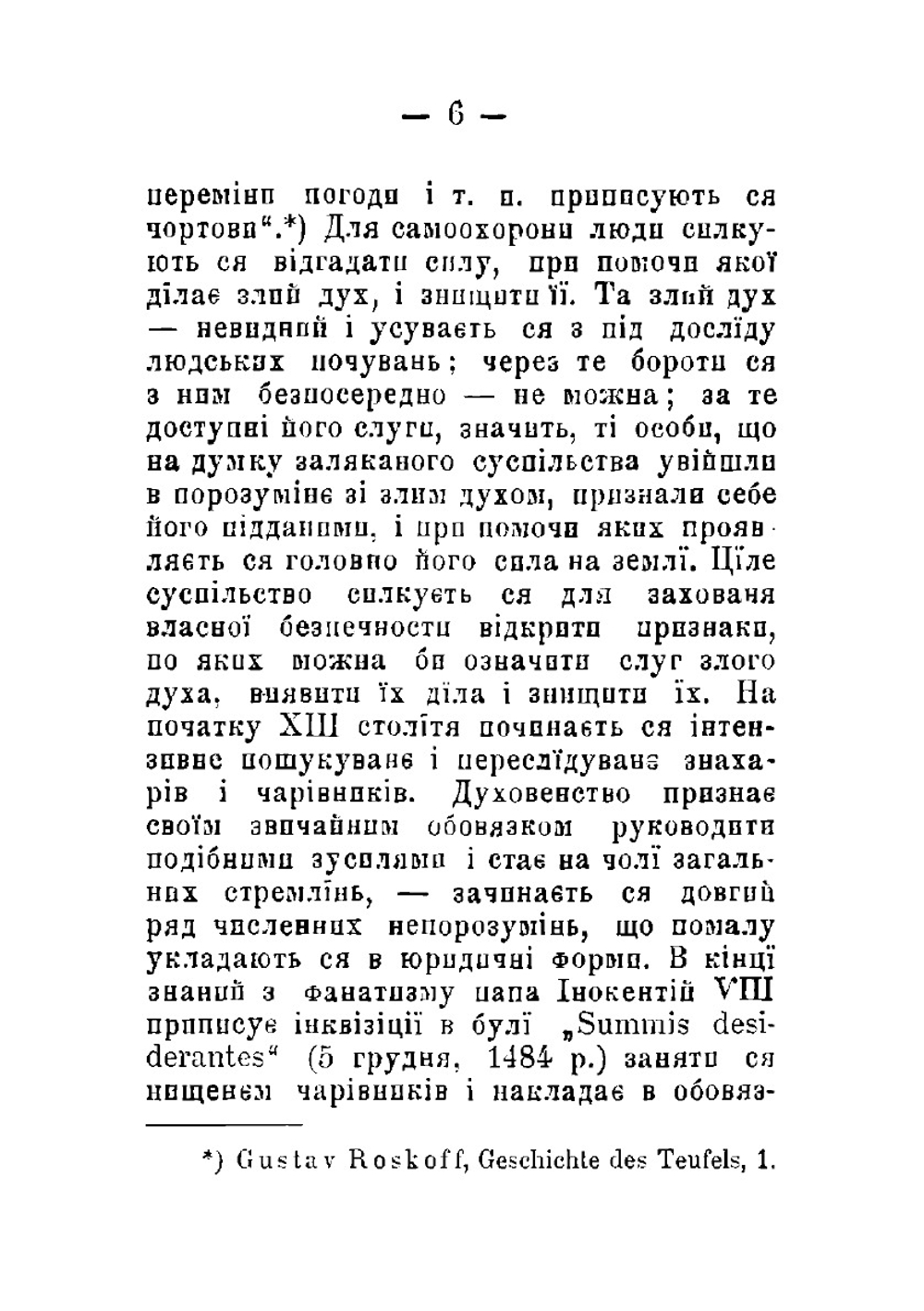 Чари на Украïнi | Володимир Антонович