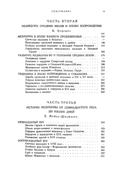 История медицины | Мейер-Штейнег Теодор