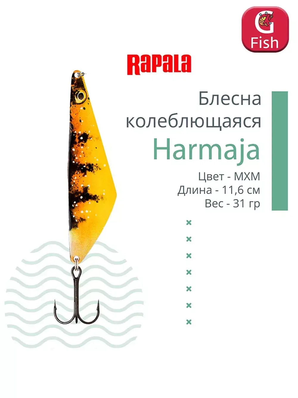 Блесна колебалка RAPALA Harmaja 18 /ROL
