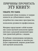 Психология. Учебник для вузов