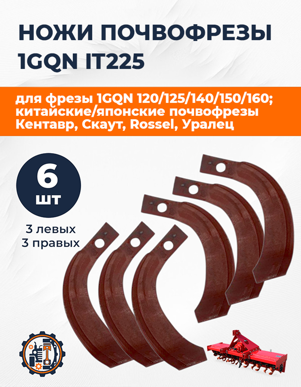 RF-036_3pc+RF-037_3pc