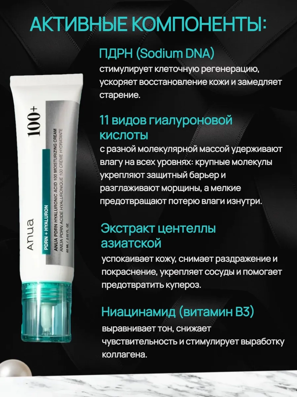 Anua увлажняющий крем с ПДРН и гиалуроновой кислотой PDRN Hyaluronic Acid 100 Moisturizing Cream, 60 мл