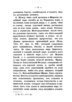 Творения святого отца нашего преподобного Феодора Студита. переведенные с греческого языка при Санктпетербургской духовной академии | Михаил Монах