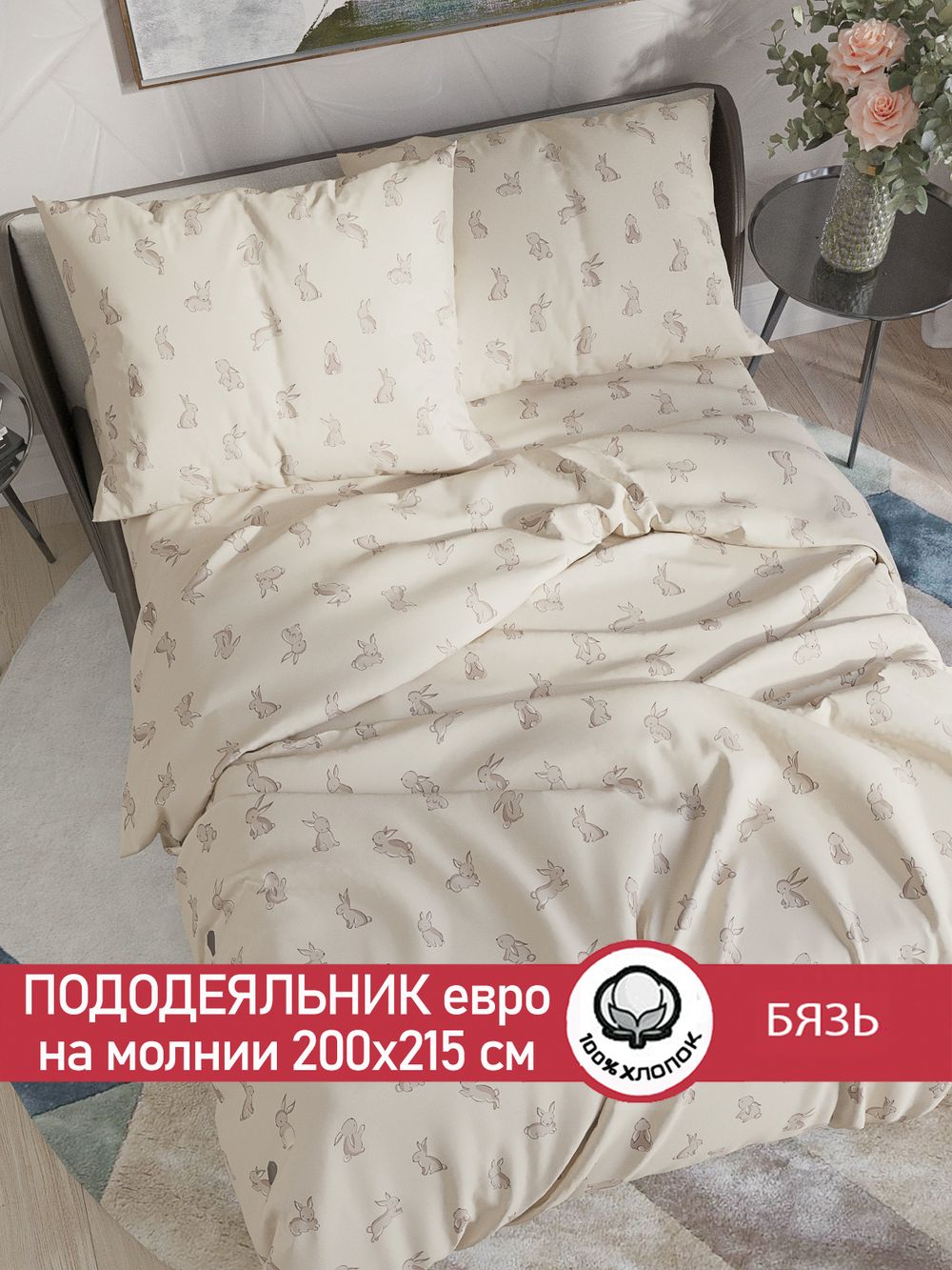 Пододеяльник бязь Сказка "Фландр" евро на молнии 200x215 см