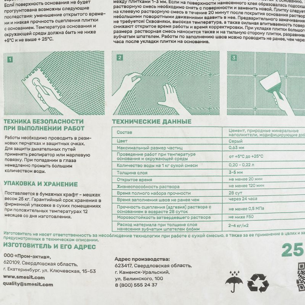 Клей для плитки Smesit усиленный C1T 25 кг