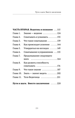 Шевцов А. Третья ведогонь. Жгонка. Миф о бессмертном теле