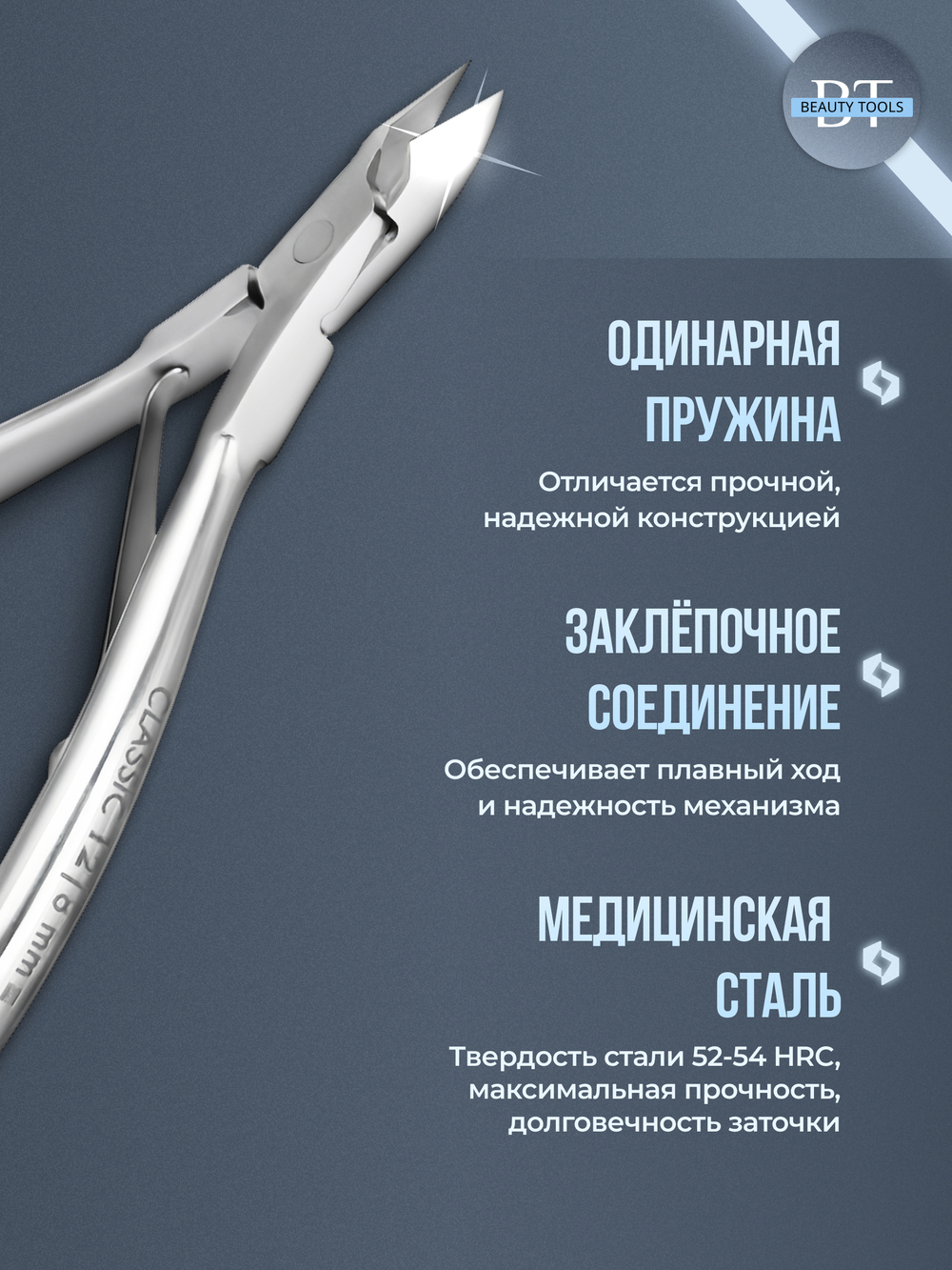 Кусачки для кожи CLASSIC 12-8