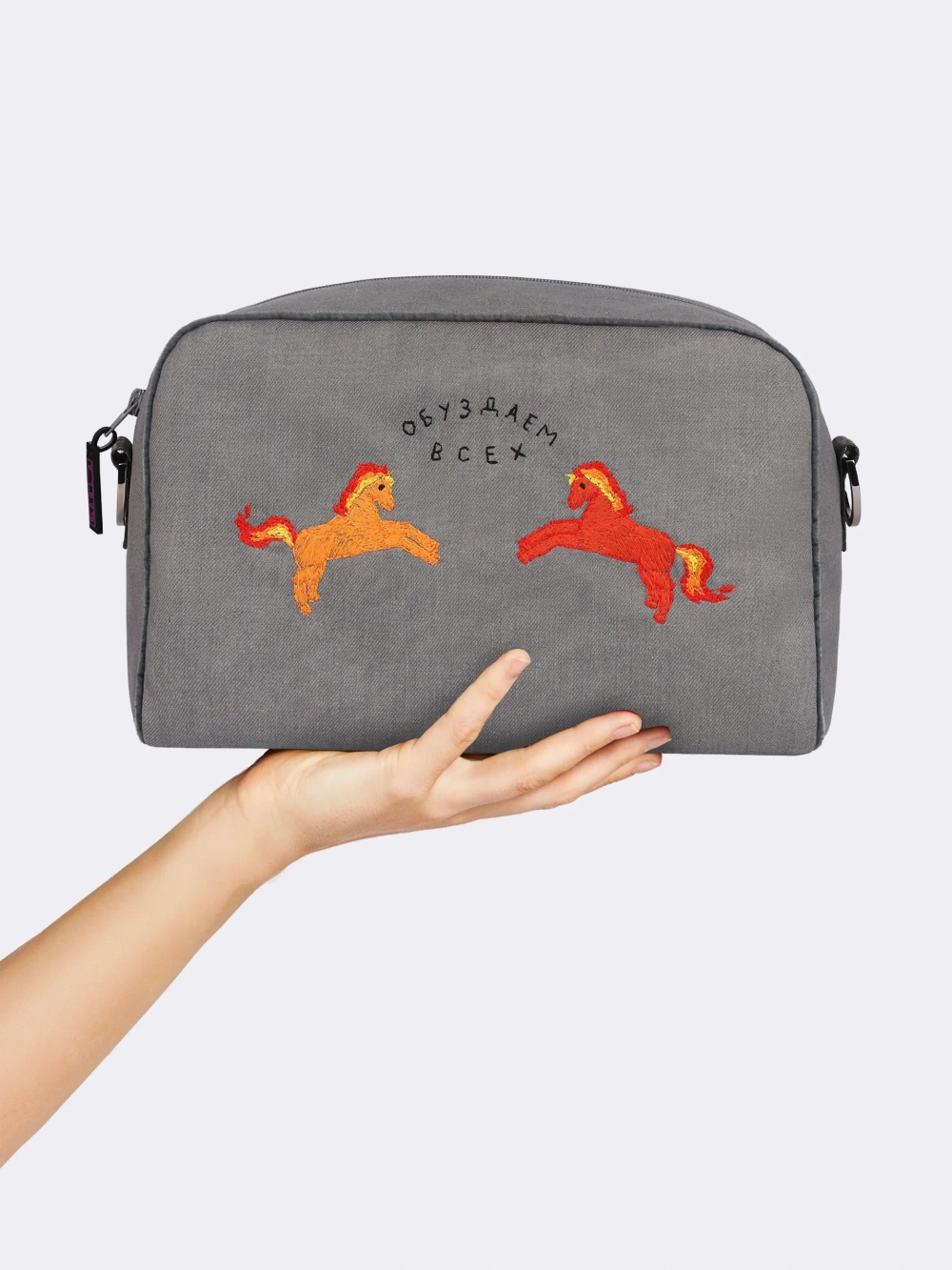 Дорожная косметичка с вышивкой «Обуздаем всех» OLA OLA
