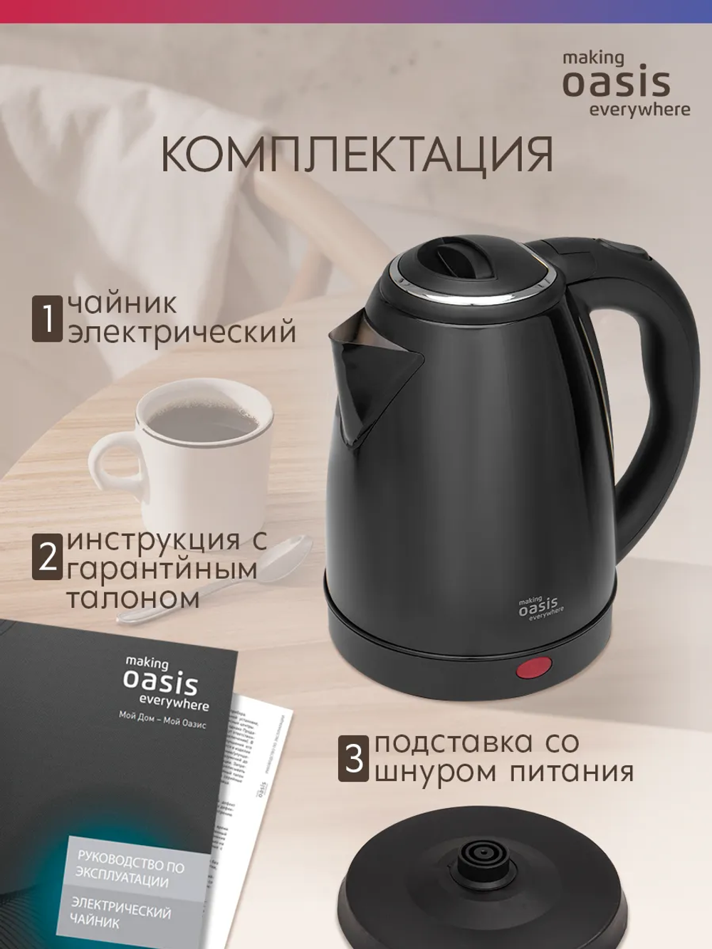 Чайник OASIS K-10SB