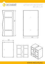 Дровник Везувий BX-05 L
