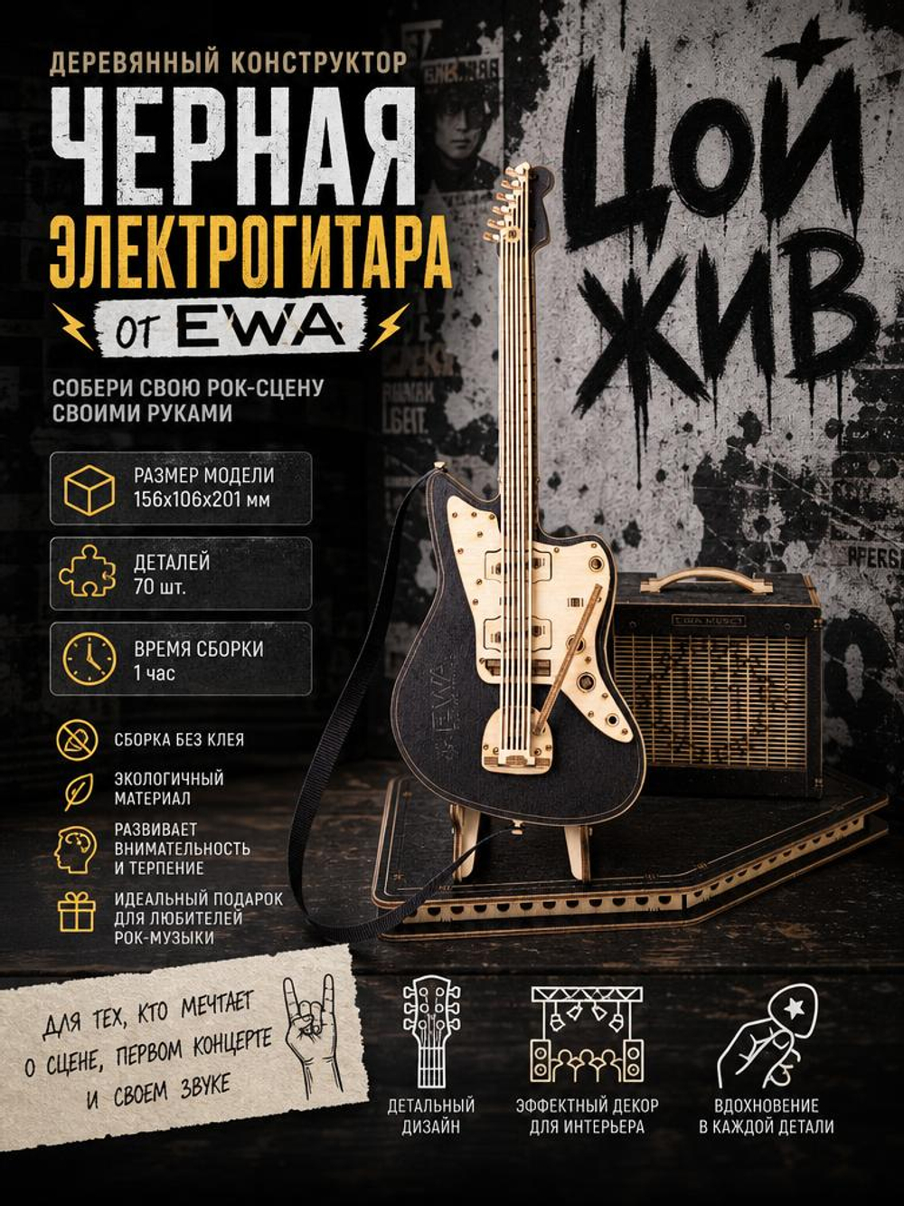 Деревянный конструктор Черная электрогитара (EWA)