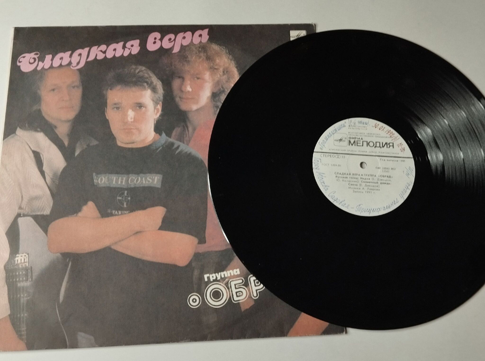 Винтажная виниловая пластинка LP Обряд Сладкая Вера (СССР 1991)