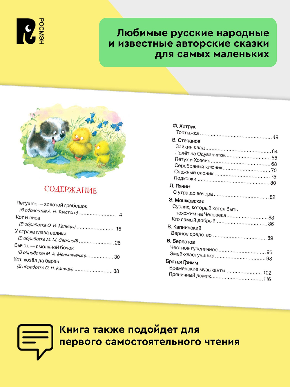 Сказки для любимых малышей
