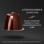 Кофе капсульный Jardin Chocolate, для системы Nespresso, 10 шт