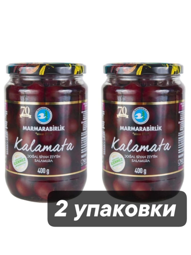 Оливки Marmarabirlik чёрные с косточкой Kalamata 400 г x 2 шт