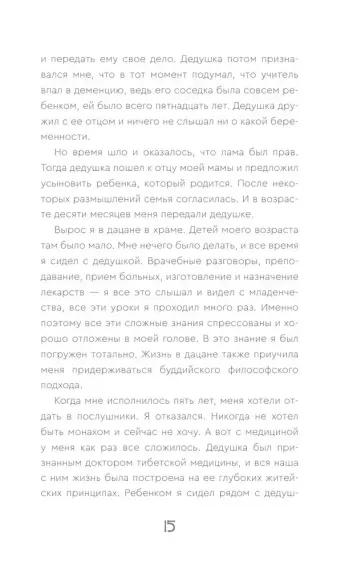 Тибетская медицина: современные практики здоровья