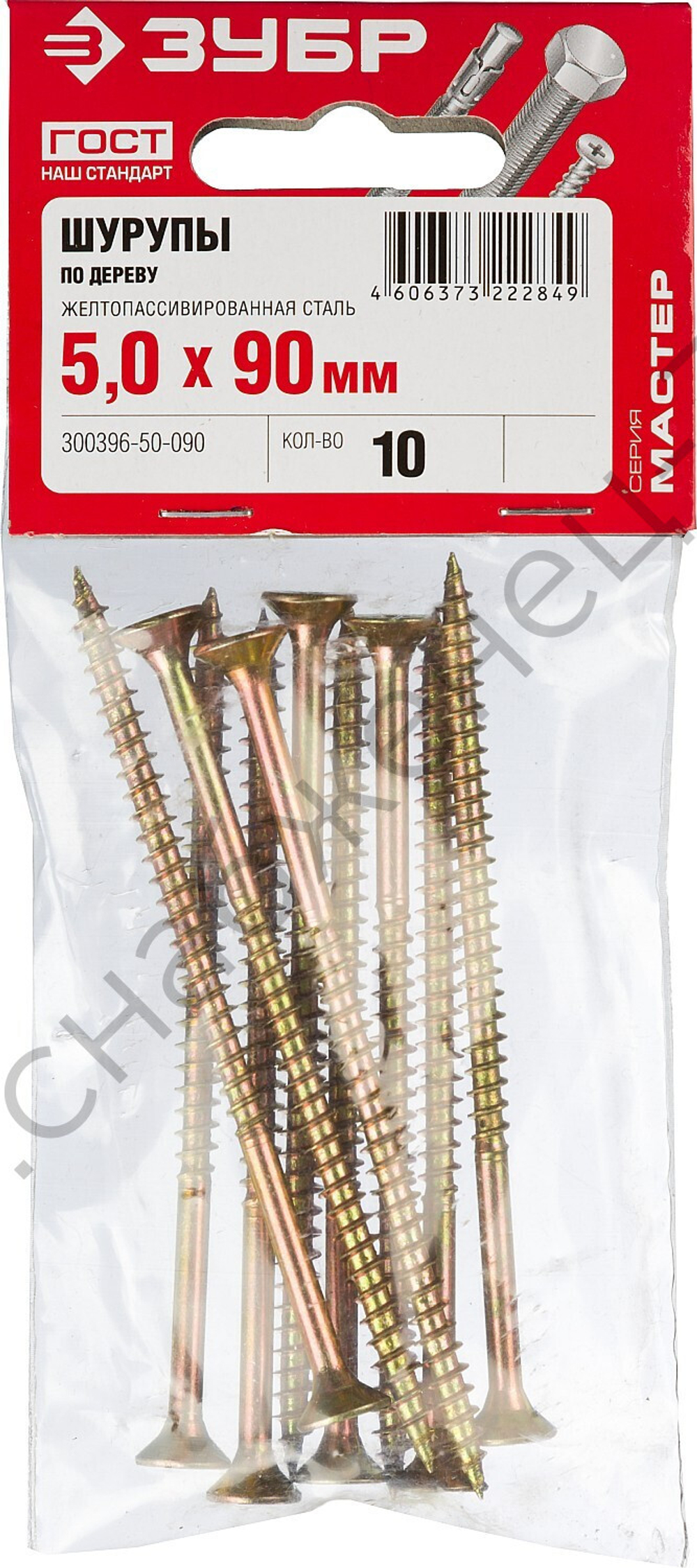 ЗУБР СУ-Ж 90 x 5.0 мм, желтый цинк, универсальный саморез, 10 шт (300396-50-090)