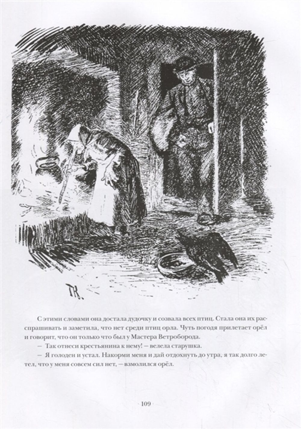 Норвежские волшебные сказки