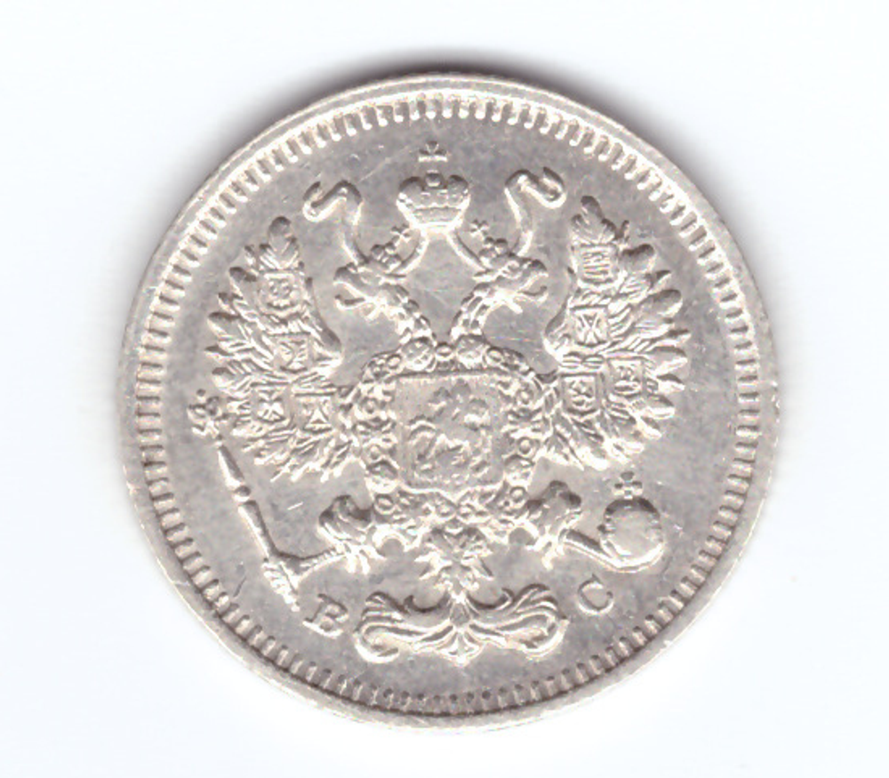 10 копеек 1914 год СПБ-ВС. Николай II (VF+)