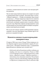 Наука воскрешения видов. Как клонировать мамонта