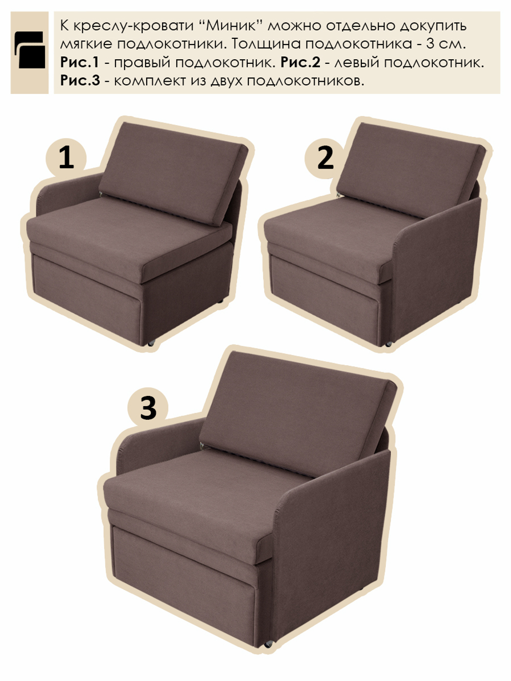 Кресло-кровать "Миник" 80 см