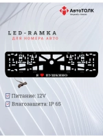 LED рамка. я люблю Пушкино.