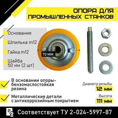 Компактная виброизолирующая опора ОВ-70 РОСВИБРОПРОМ для нейтрализации шума, колебаний и вибрации станков, насосов и другого промышленного оборудования