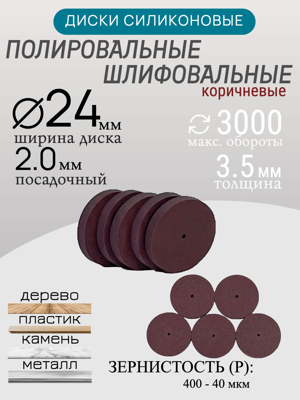 Диски шлифовальные/полировальные Tornadotool d 24х3.5х2 мм 5 шт.