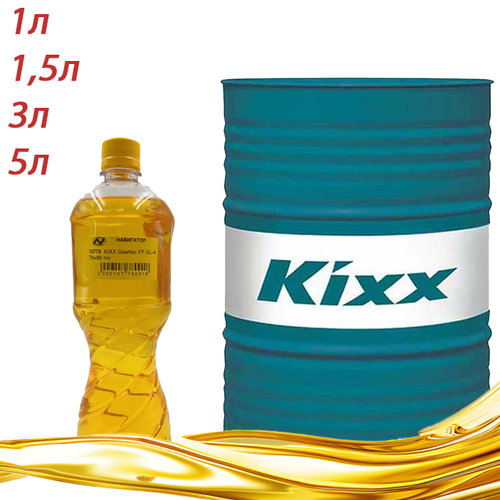 Масло трансмиссионное полусинтетическое KIXX Geartec FF GL-4 75w85 разливное 1л