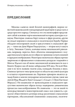 Санта Муэрте в Мексике. История, поклонение и общество (PDF)