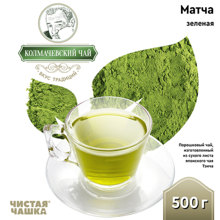 Японский зеленый чай Матча Зелёная