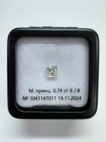 Бриллиант 1041147011 Мод.П-0,74-6/8 Б