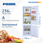 Встраиваемый двухкамерный холодильник Pozis RK-256 BI