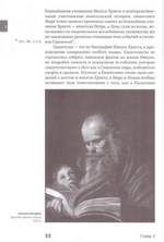 Знакомство с Новым Заветом. Четвертая ступень: Священное Писание
