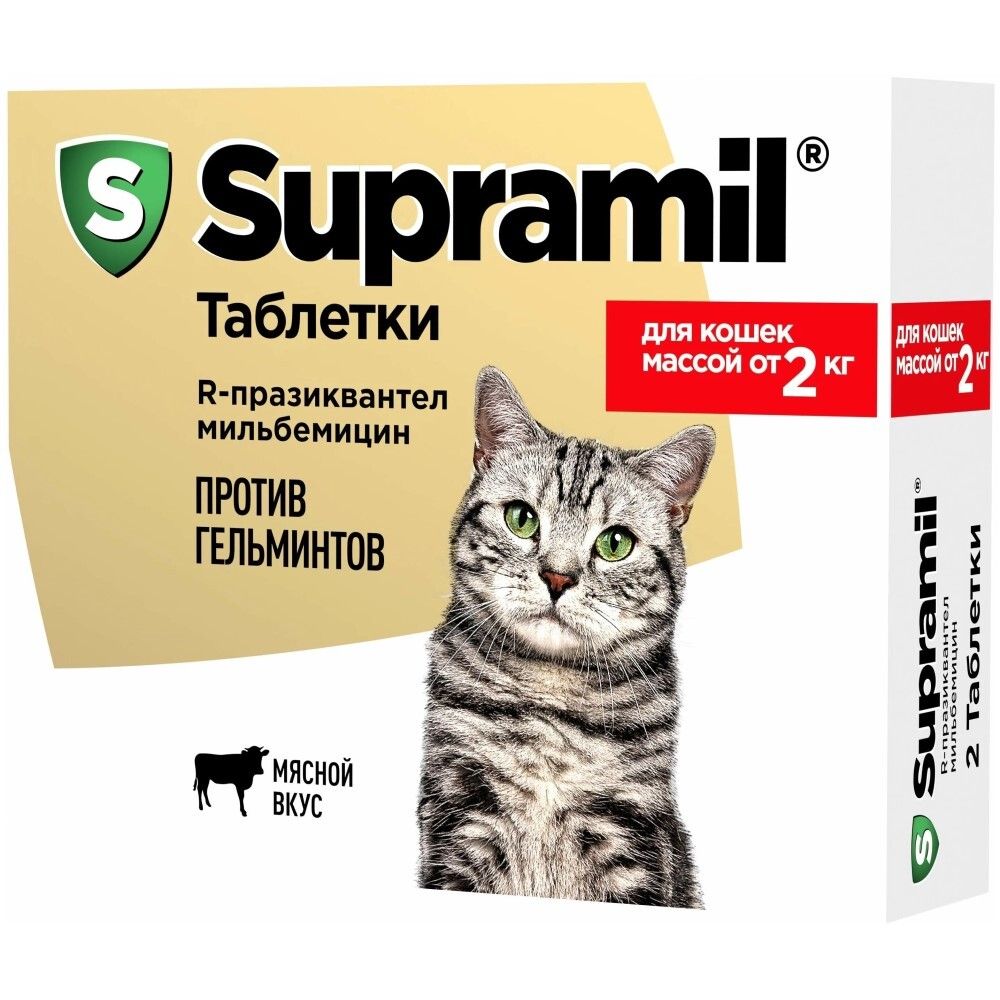 Супрамил таблетки для кошек от 2 кг от глистов, цена за 1 таблетку (в упаковке 2шт)