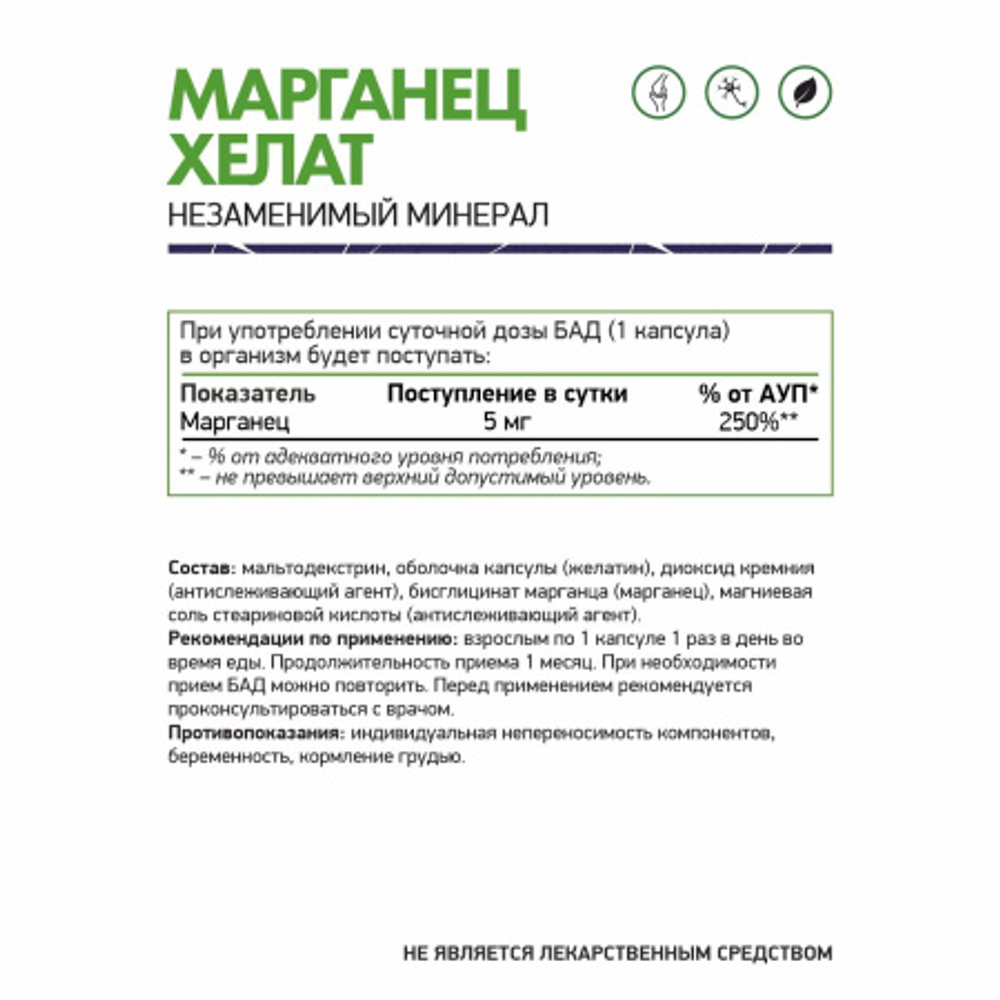 БАД "Марганца хелат " 60 капс. (Naturalsupp)