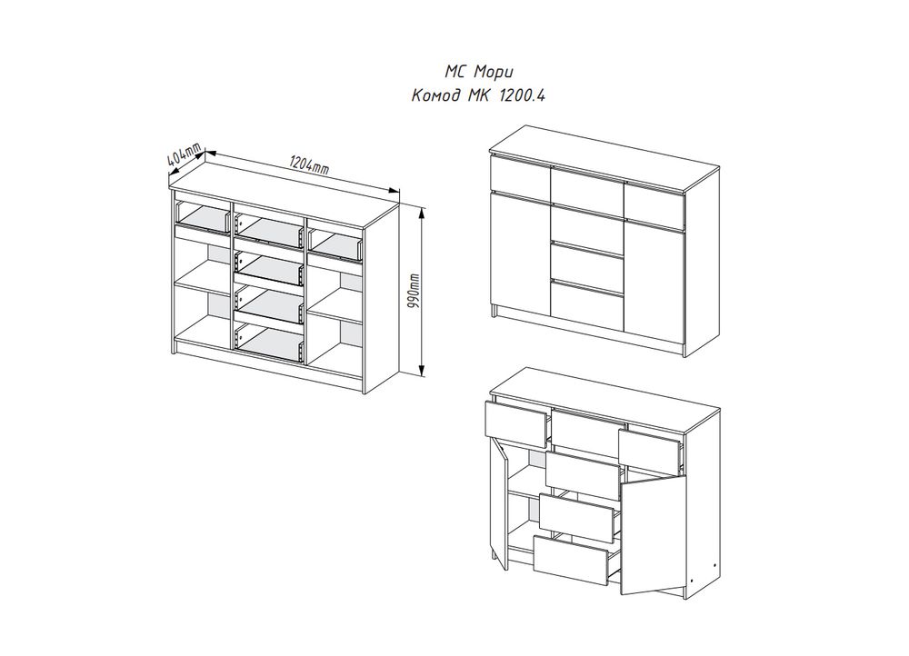 МС Мори Комод МК 1200.4