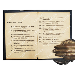 Сталин И. В. В развернутое социалистическое наступление по всему фронту. Доклады, речи, статьи. В 16