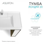 Тумба под раковину AQUATON Лондри 20