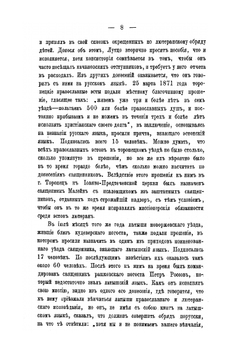 Латыши и эсты-переселенцы Псковской губернии | Е. Востоков